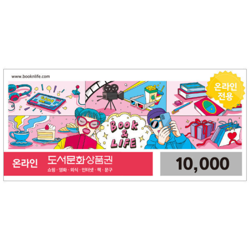 도서문화상품권 모바일 교환권 1만원