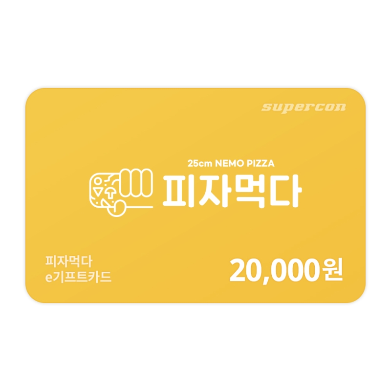 [피자먹다] e기프트카드 2만원권