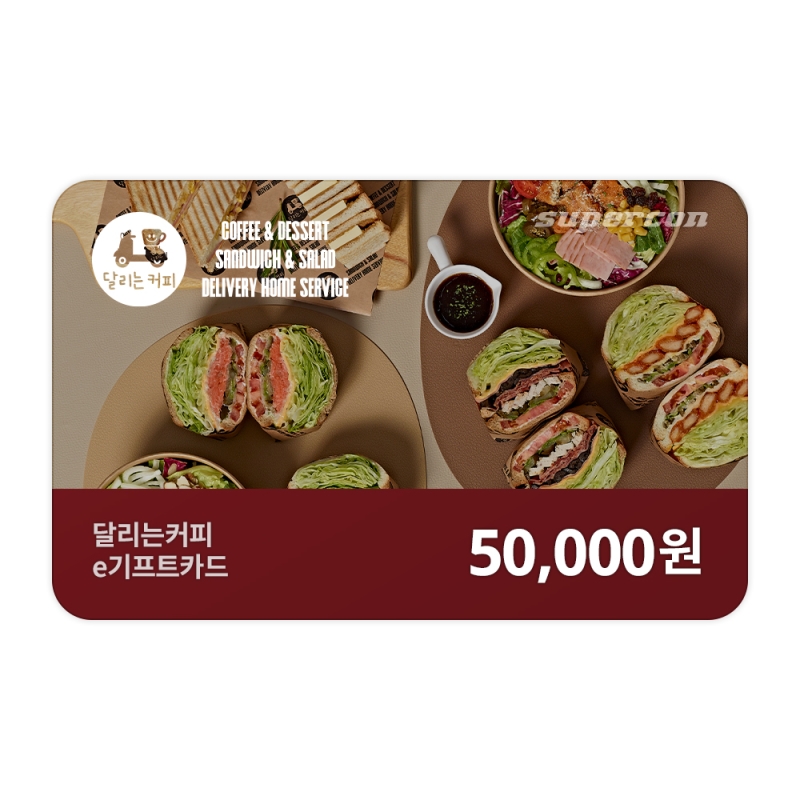 [달리는커피] e기프트카드 5만원권