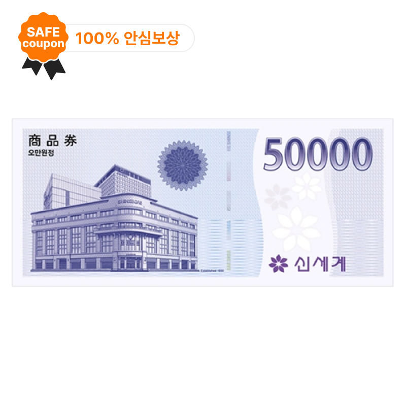신세계백화점 모바일상품권 5만원권