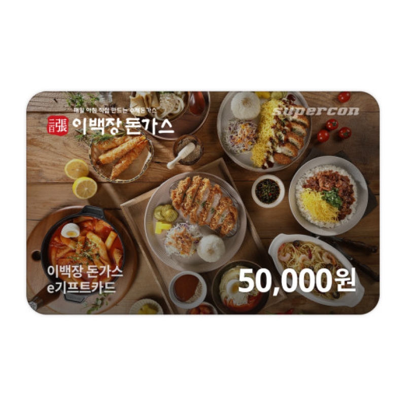 [이백장돈가스] e기프트카드 5만원권