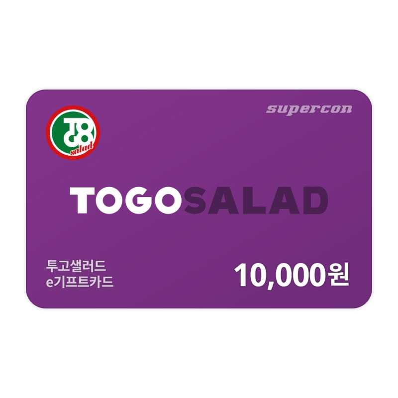 [투고샐러드] e기프트카드 1만원권