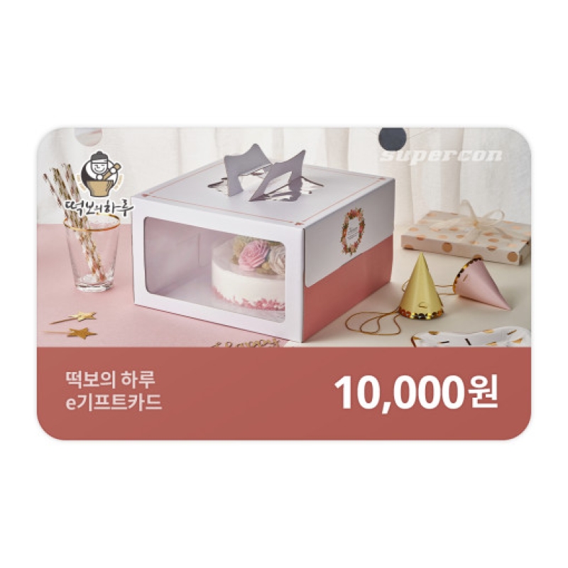 [떡보의하루] e기프트카드 1만원권