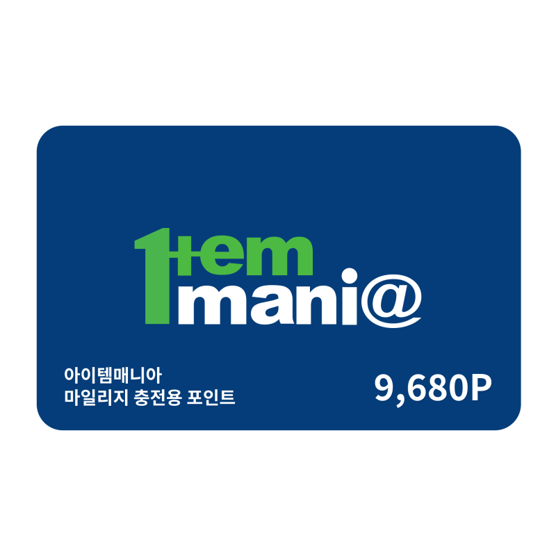 아이템매니아 마일리지 충전하기 (9,680 Point)
