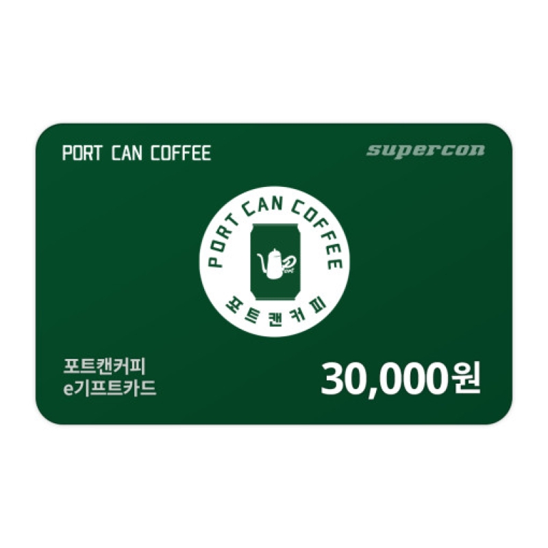 [포트캔커피] e기프트카드 3만원권