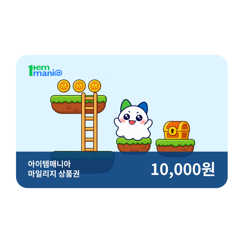 아이템매니아 마일리지 상품권(교환하기)