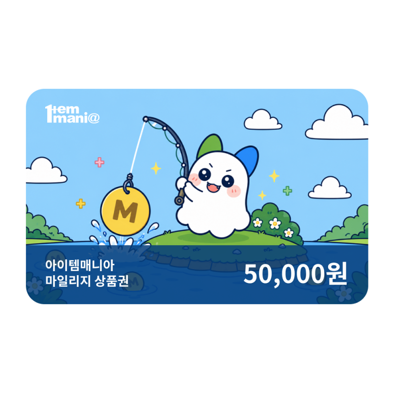 아이템매니아 마일리지 상품권(교환하기)