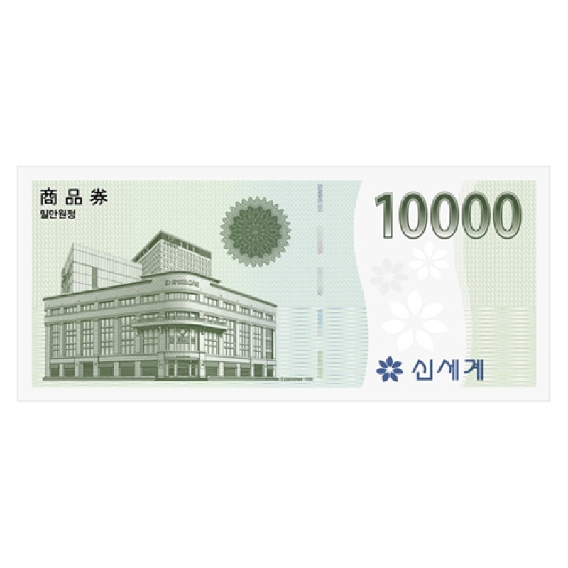 신세계 모바일 상품권 1만원 (신세계 백화점 교환)